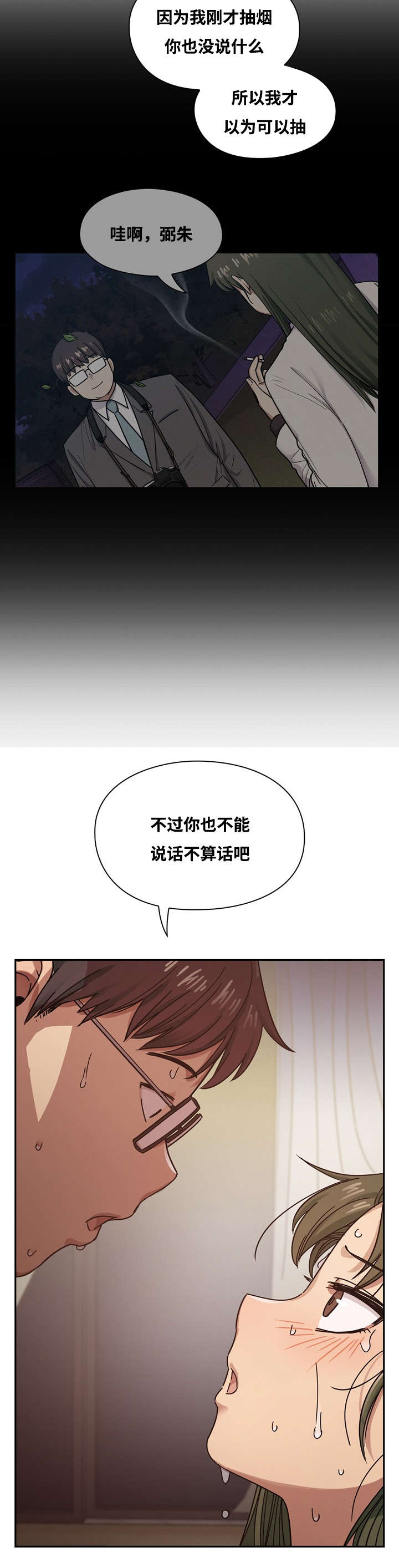 《胖子复仇计划》第32话 第9页