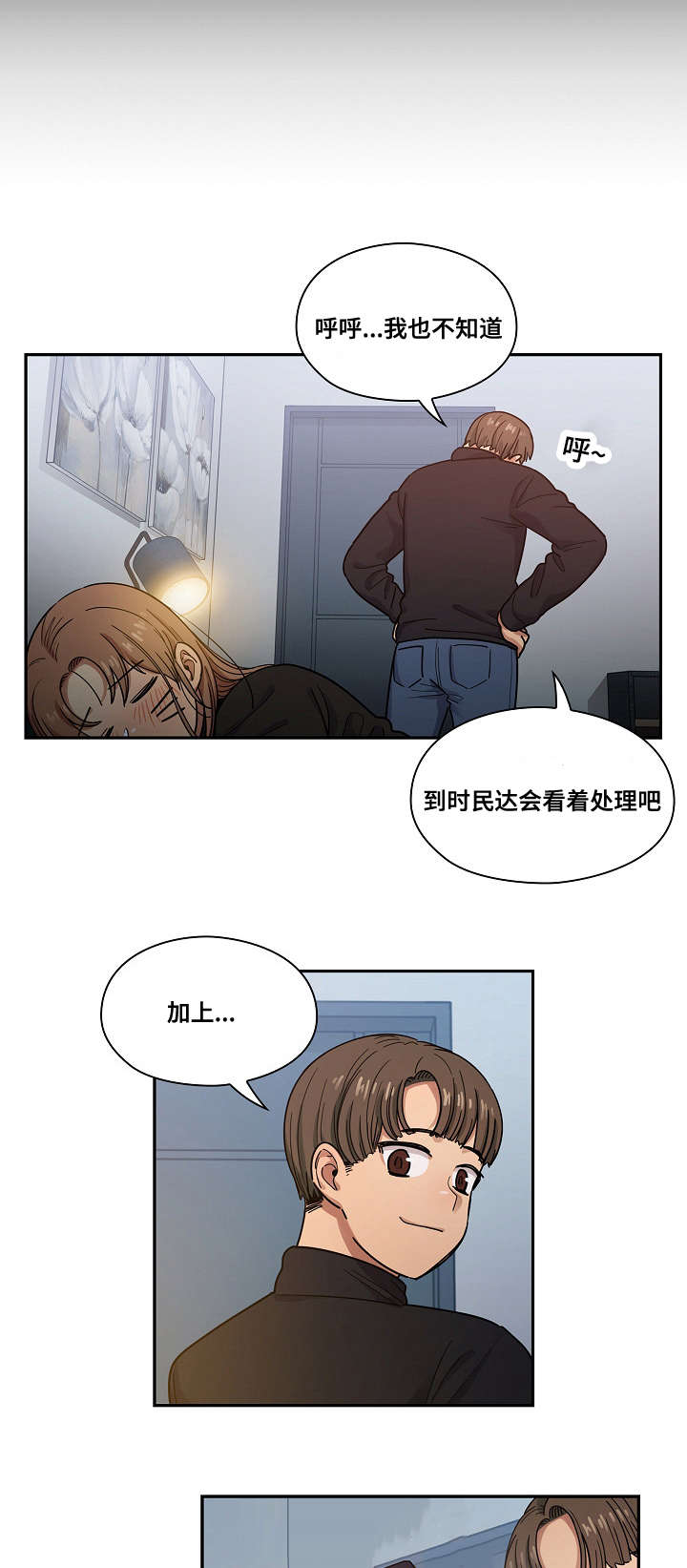 《胖子复仇计划》第34话 第10页