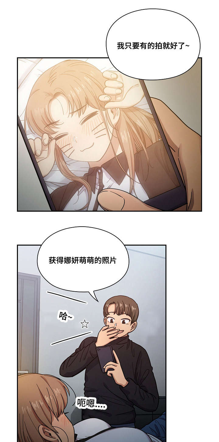 《胖子复仇计划》第34话 第12页