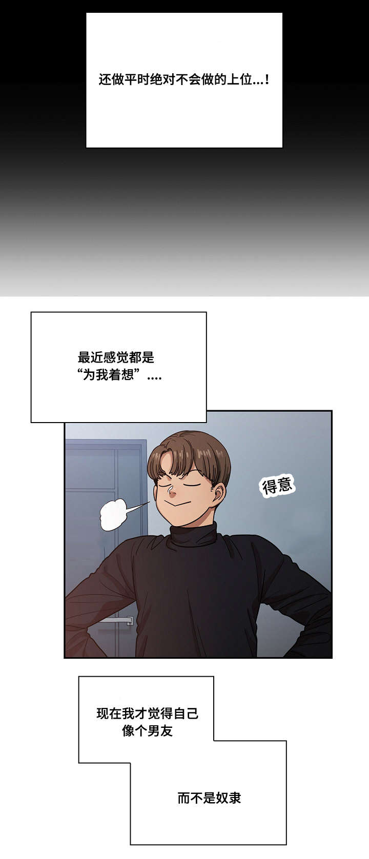 《胖子复仇计划》第34话 第16页