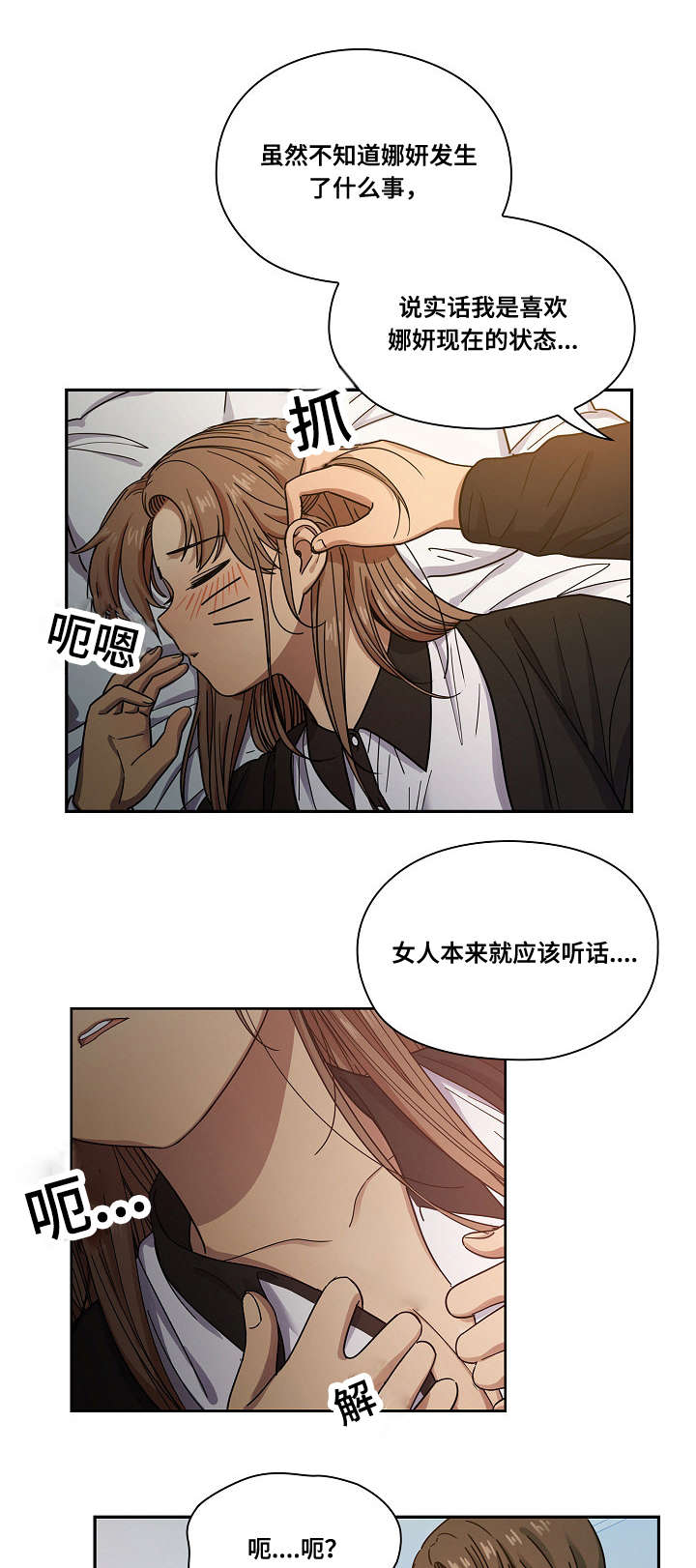 《胖子复仇计划》第34话 第17页