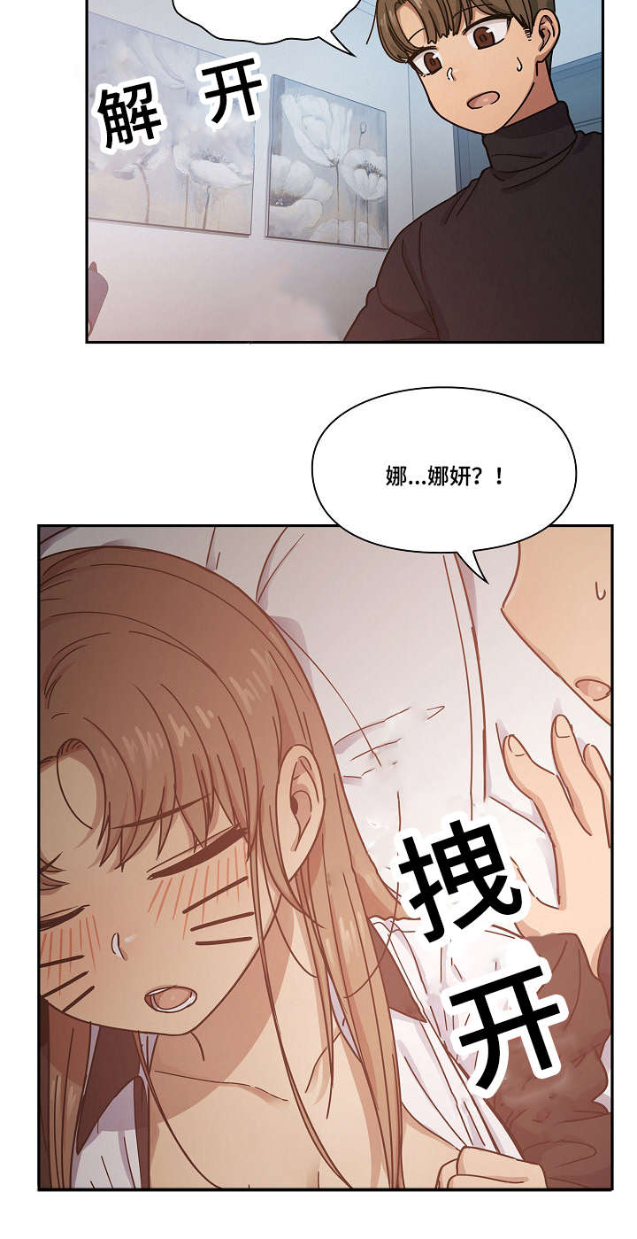 《胖子复仇计划》第34话 第18页