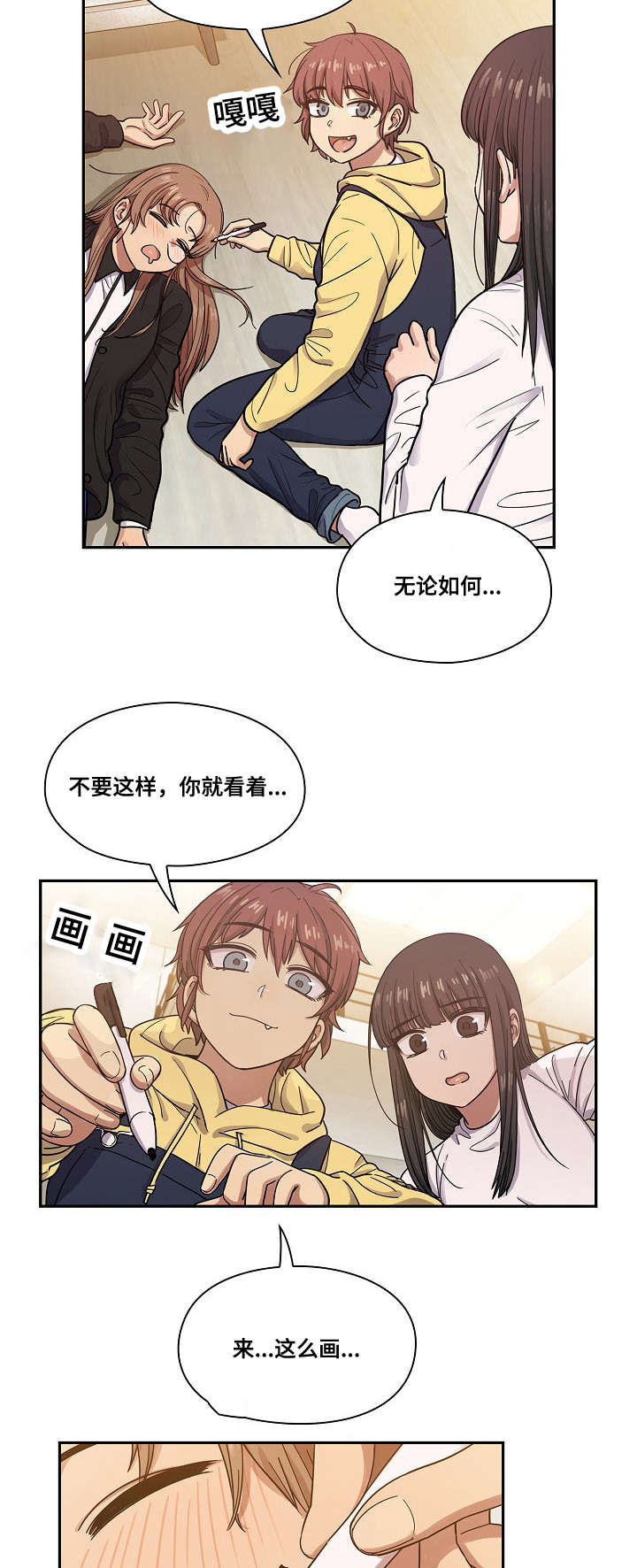 《胖子复仇计划》第34话 第2页