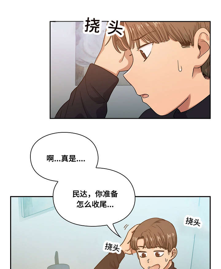 《胖子复仇计划》第34话 第7页