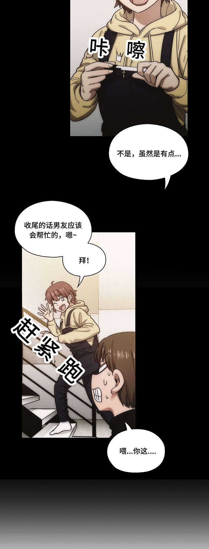 《胖子复仇计划》第34话 第9页