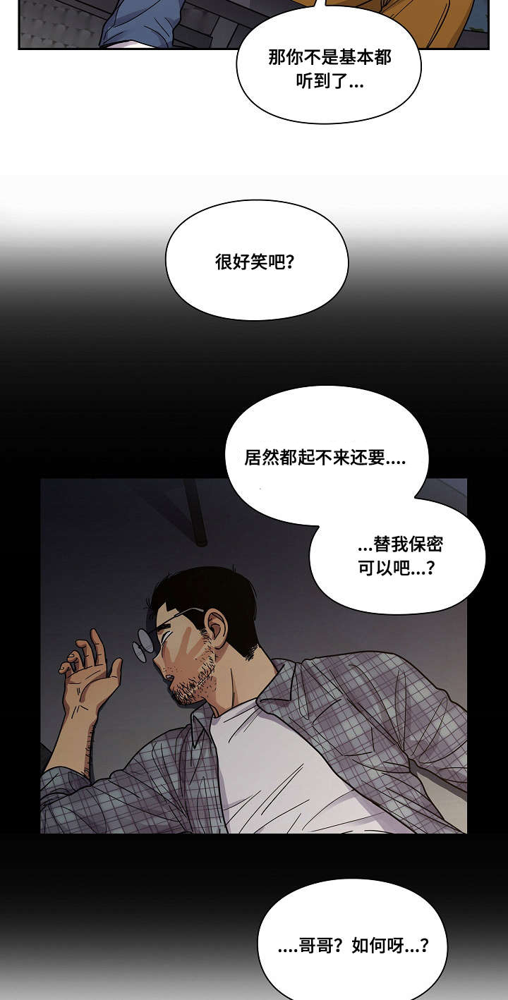 《胖子复仇计划》第36话 第11页
