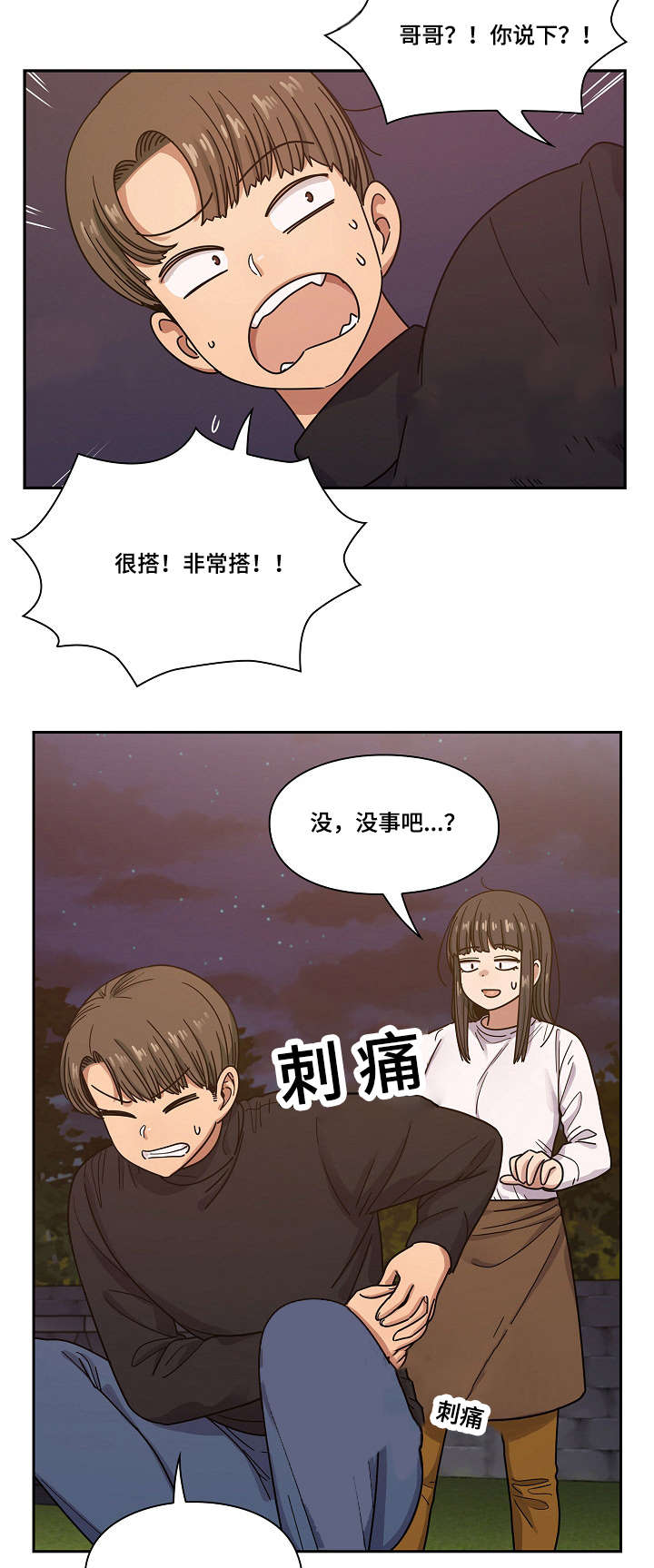 《胖子复仇计划》第36话 第17页