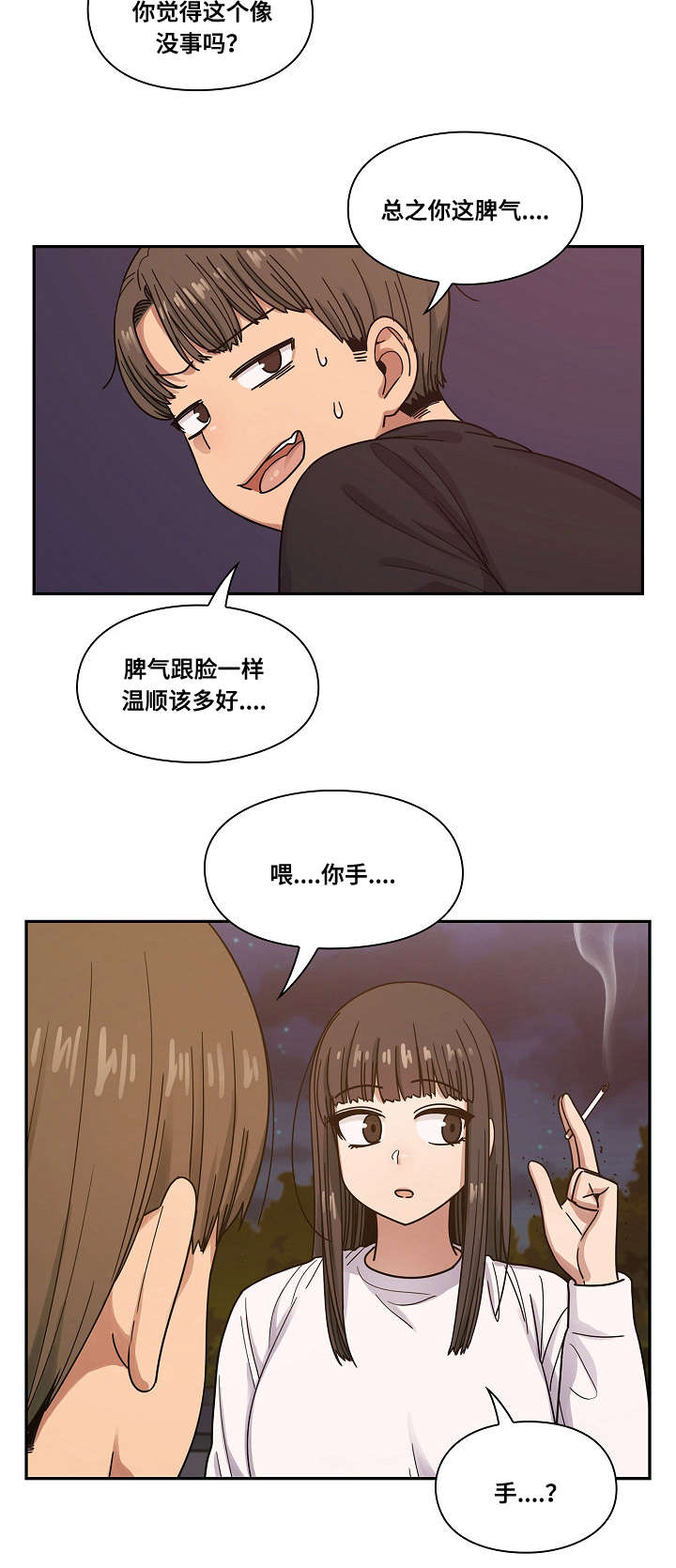 《胖子复仇计划》第36话 第18页