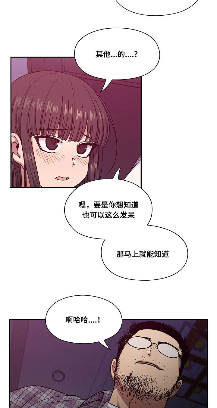 《胖子复仇计划》第36话 第3页