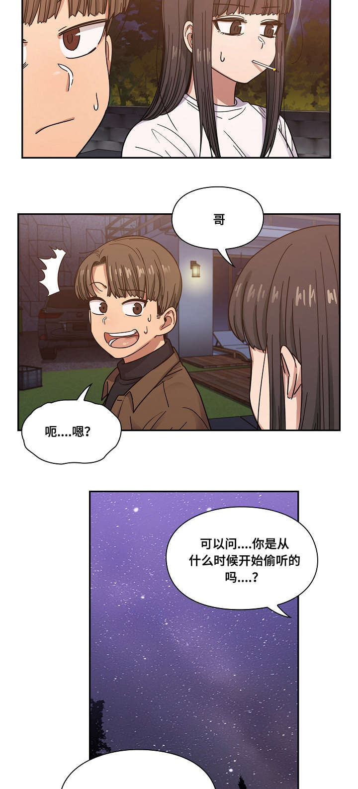《胖子复仇计划》第36话 第9页