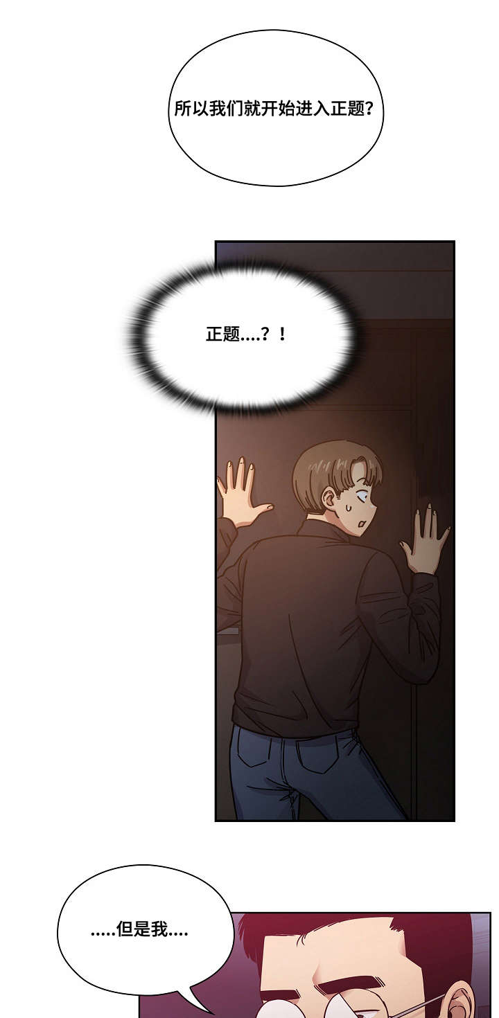 《胖子复仇计划》第35话 第15页