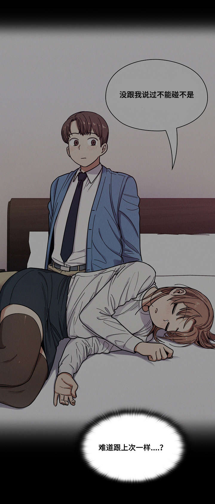 《胖子复仇计划》第35话 第1页