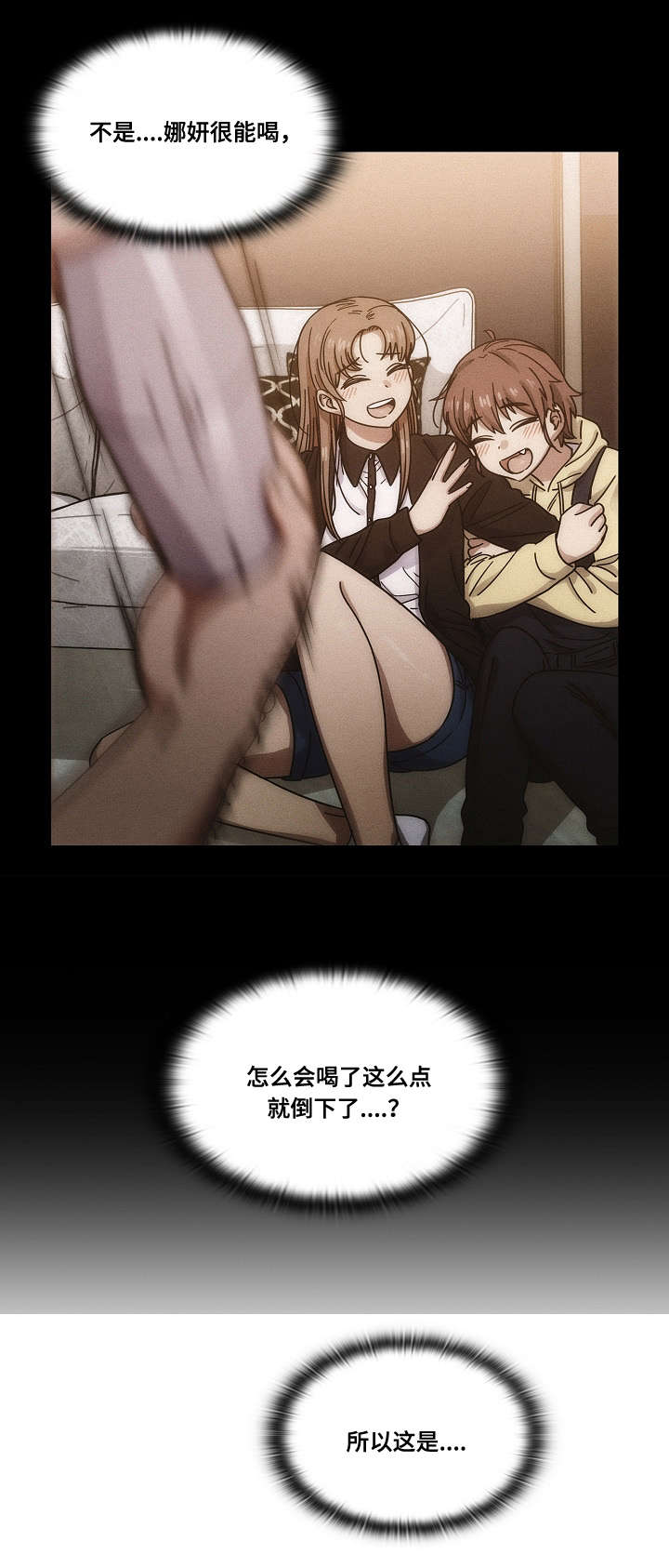 《胖子复仇计划》第35话 第2页