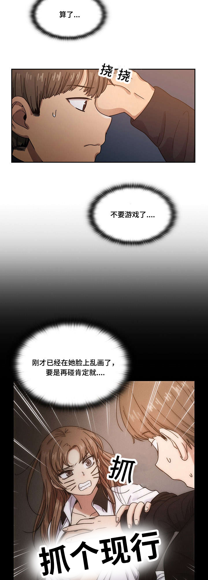 《胖子复仇计划》第35话 第6页