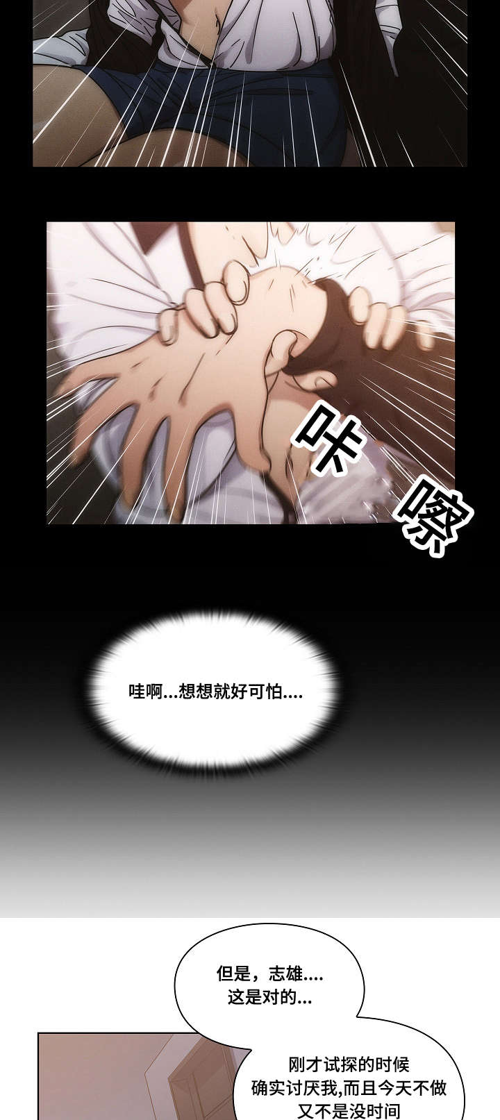《胖子复仇计划》第35话 第7页
