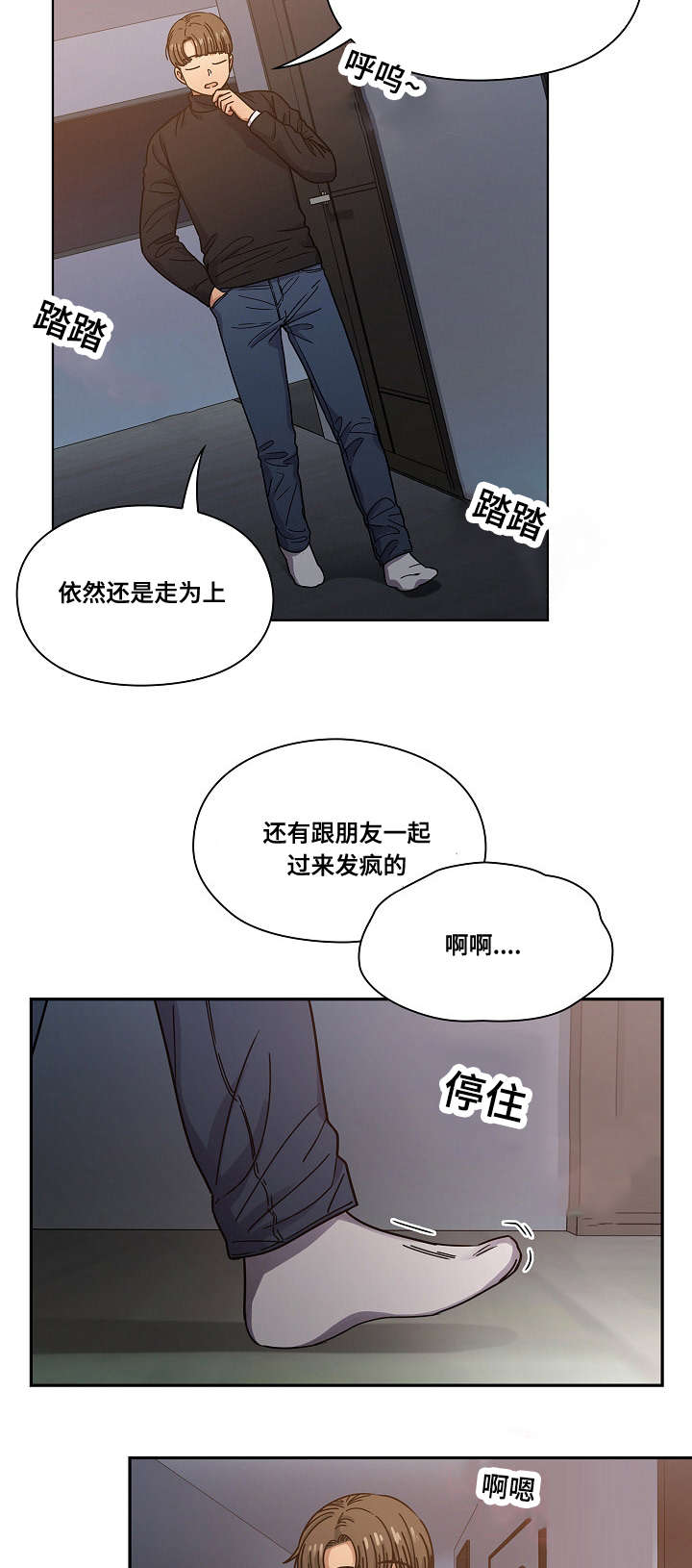《胖子复仇计划》第35话 第8页