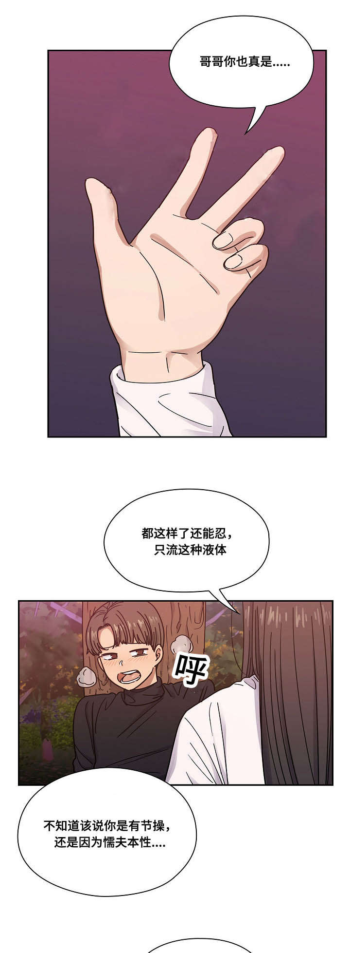 《胖子复仇计划》第38话 第12页