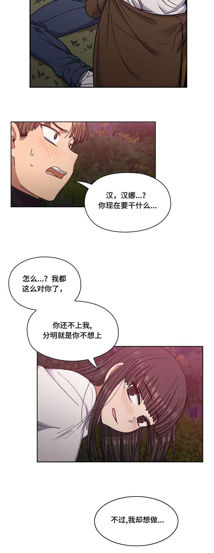 《胖子复仇计划》第38话 第14页