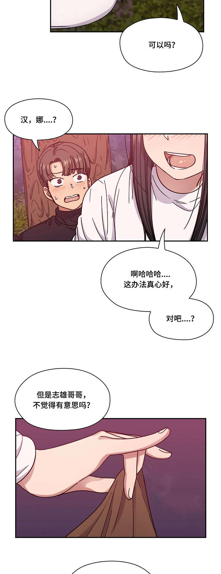 《胖子复仇计划》第38话 第17页