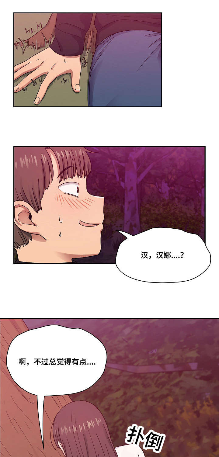 《胖子复仇计划》第38话 第1页