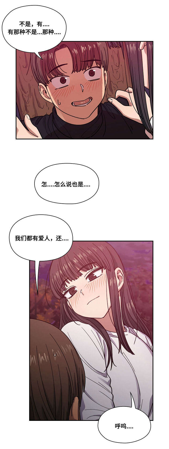 《胖子复仇计划》第38话 第3页