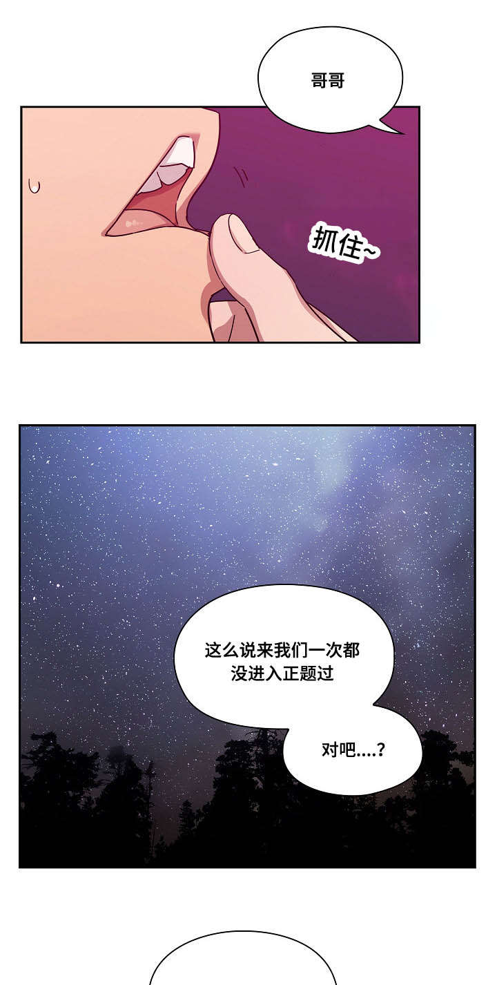 《胖子复仇计划》第38话 第4页