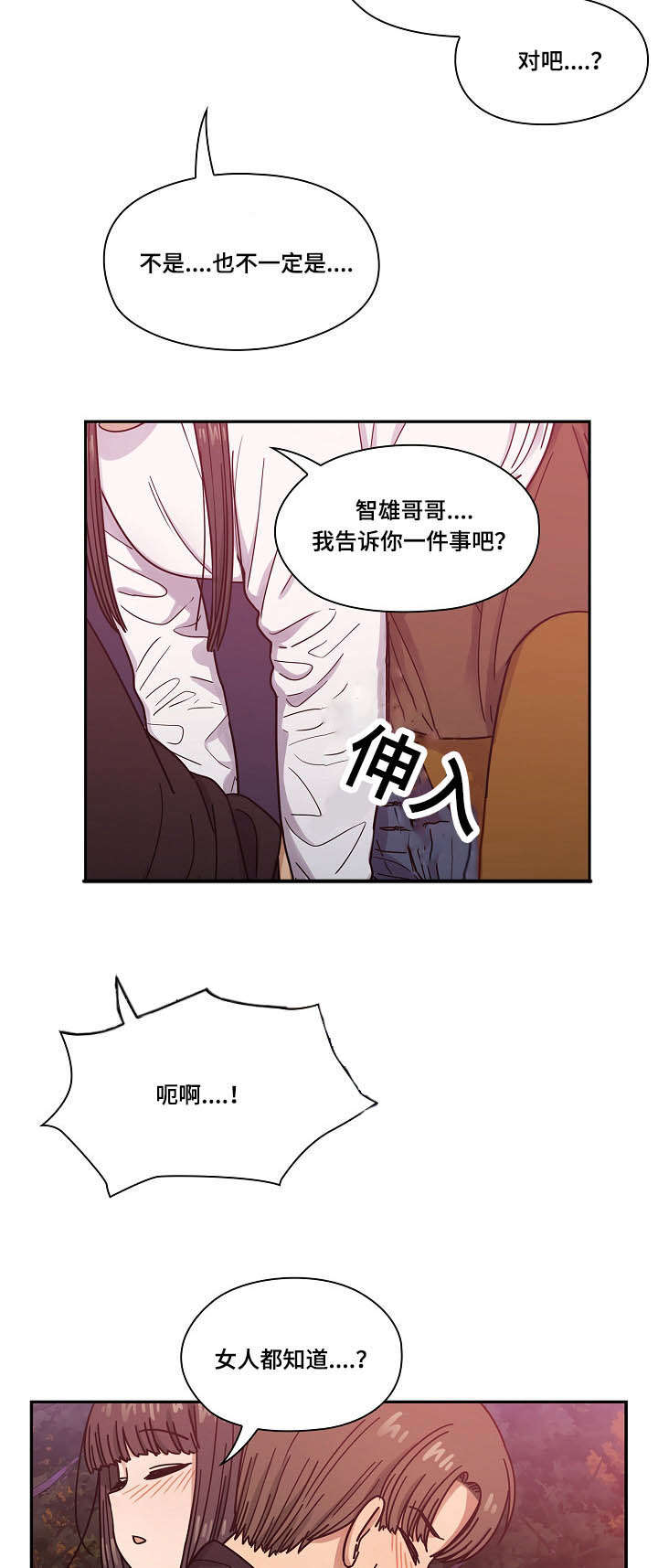 《胖子复仇计划》第38话 第6页