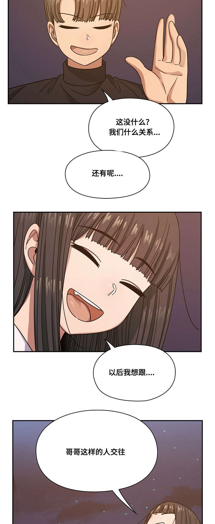 《胖子复仇计划》第37话 第10页