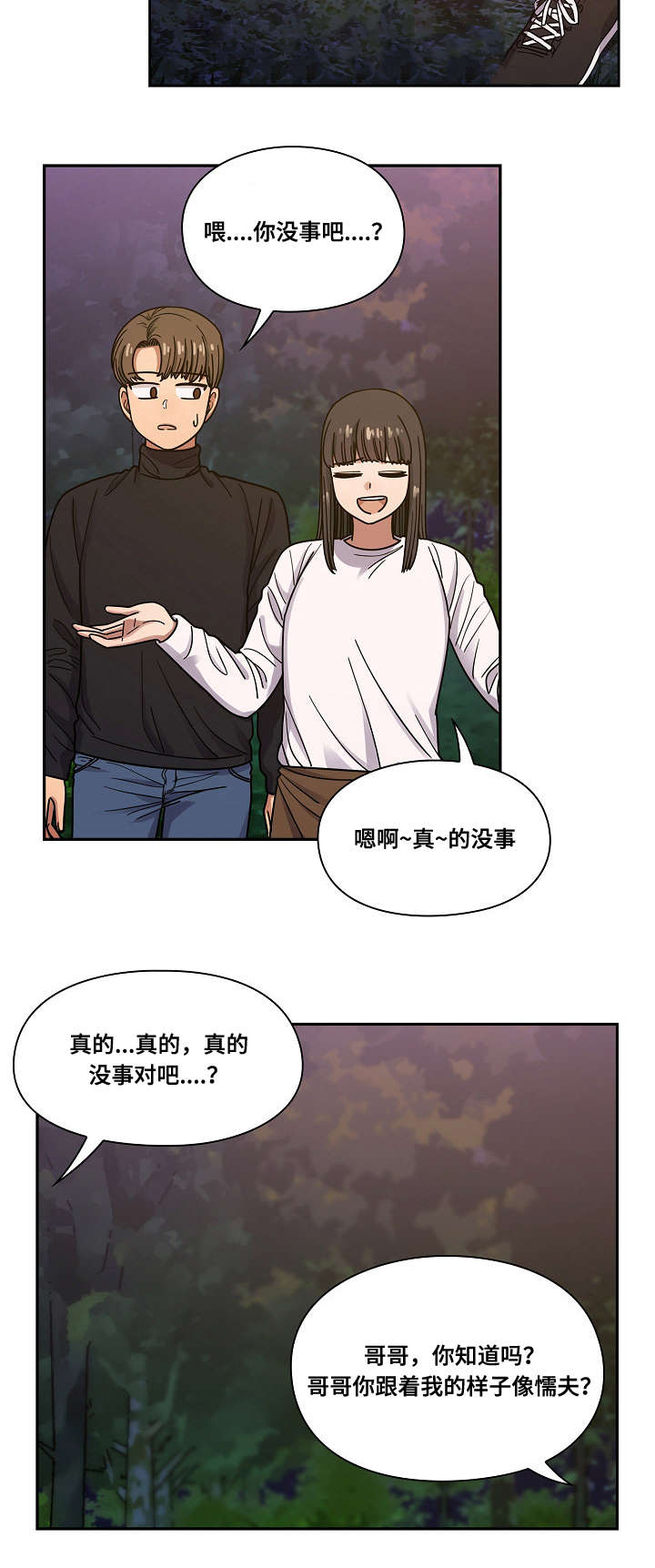 《胖子复仇计划》第37话 第4页