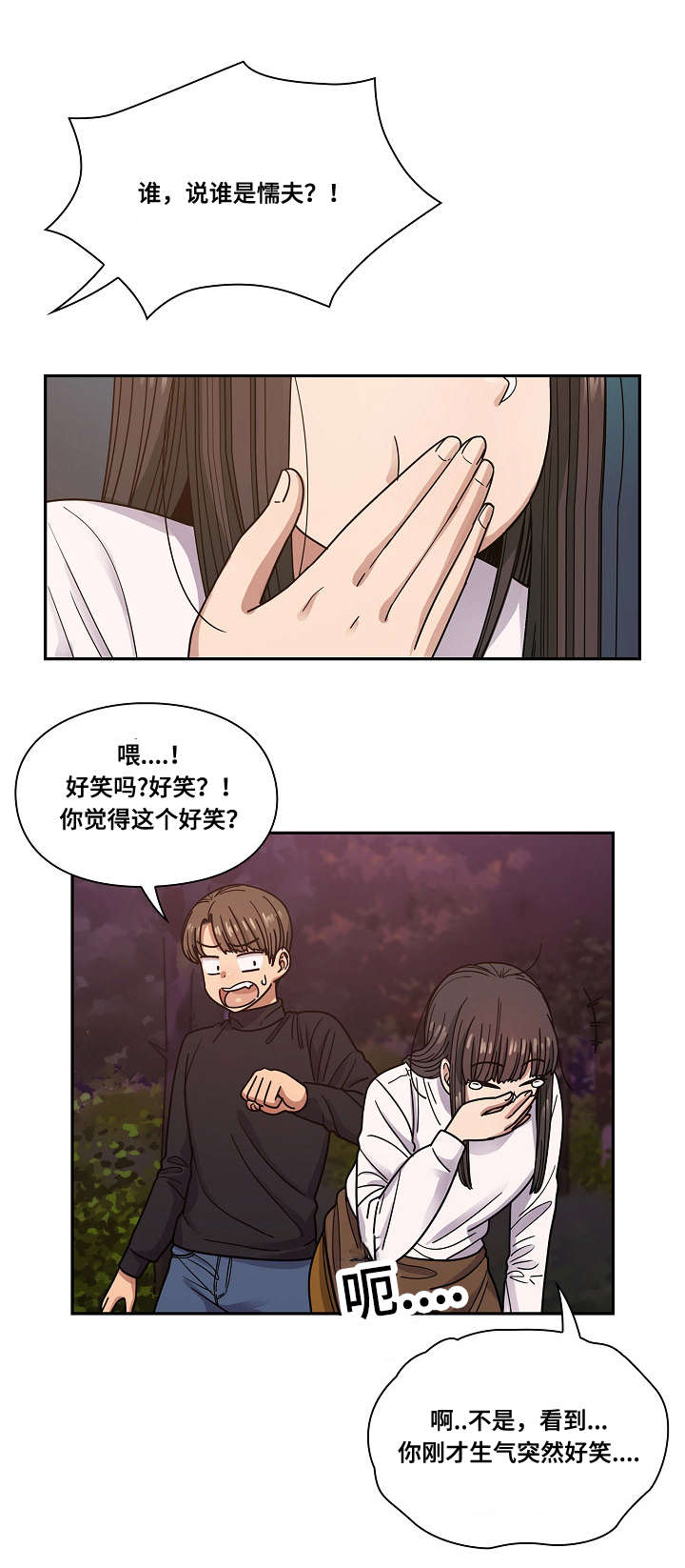 《胖子复仇计划》第37话 第5页