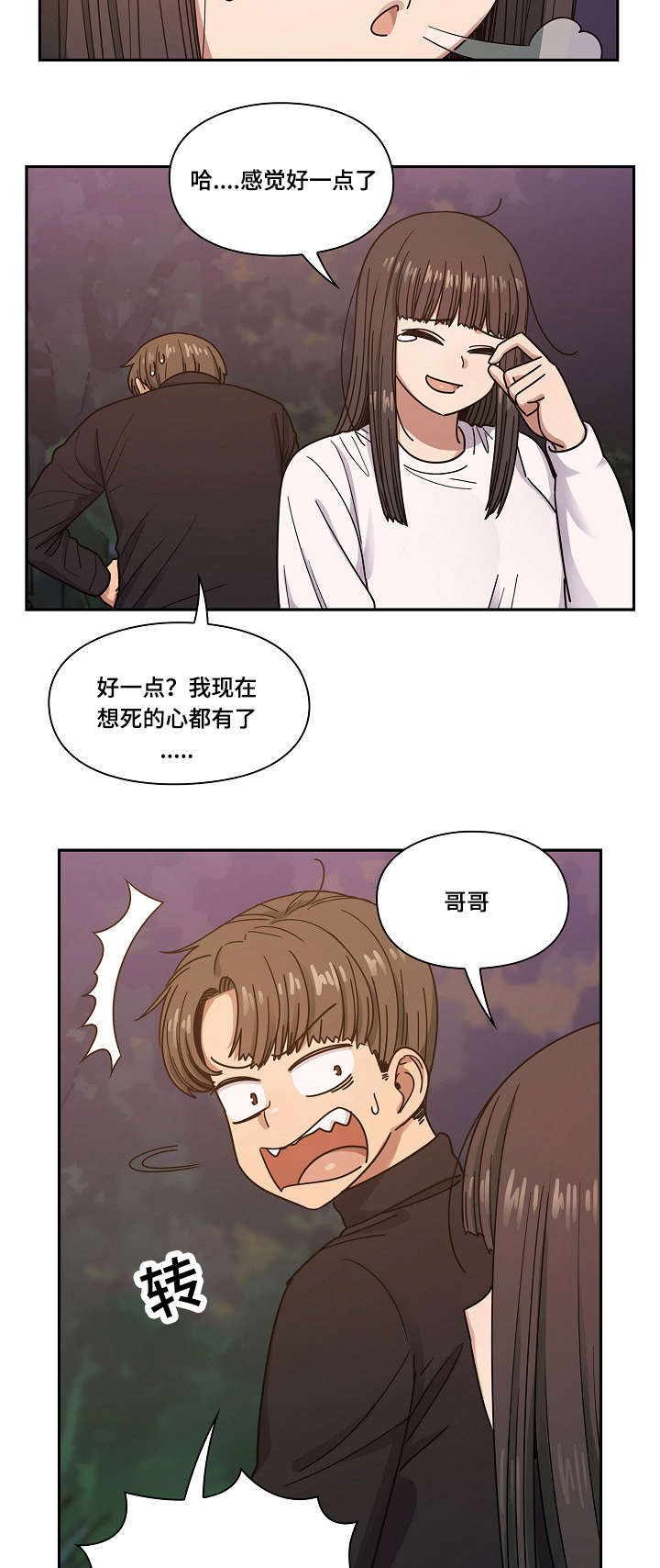 《胖子复仇计划》第37话 第7页
