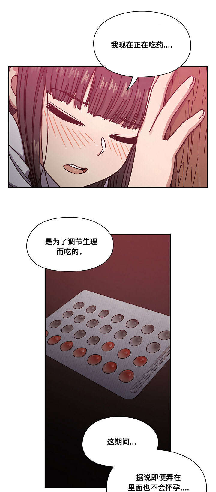 《胖子复仇计划》第39话 第11页