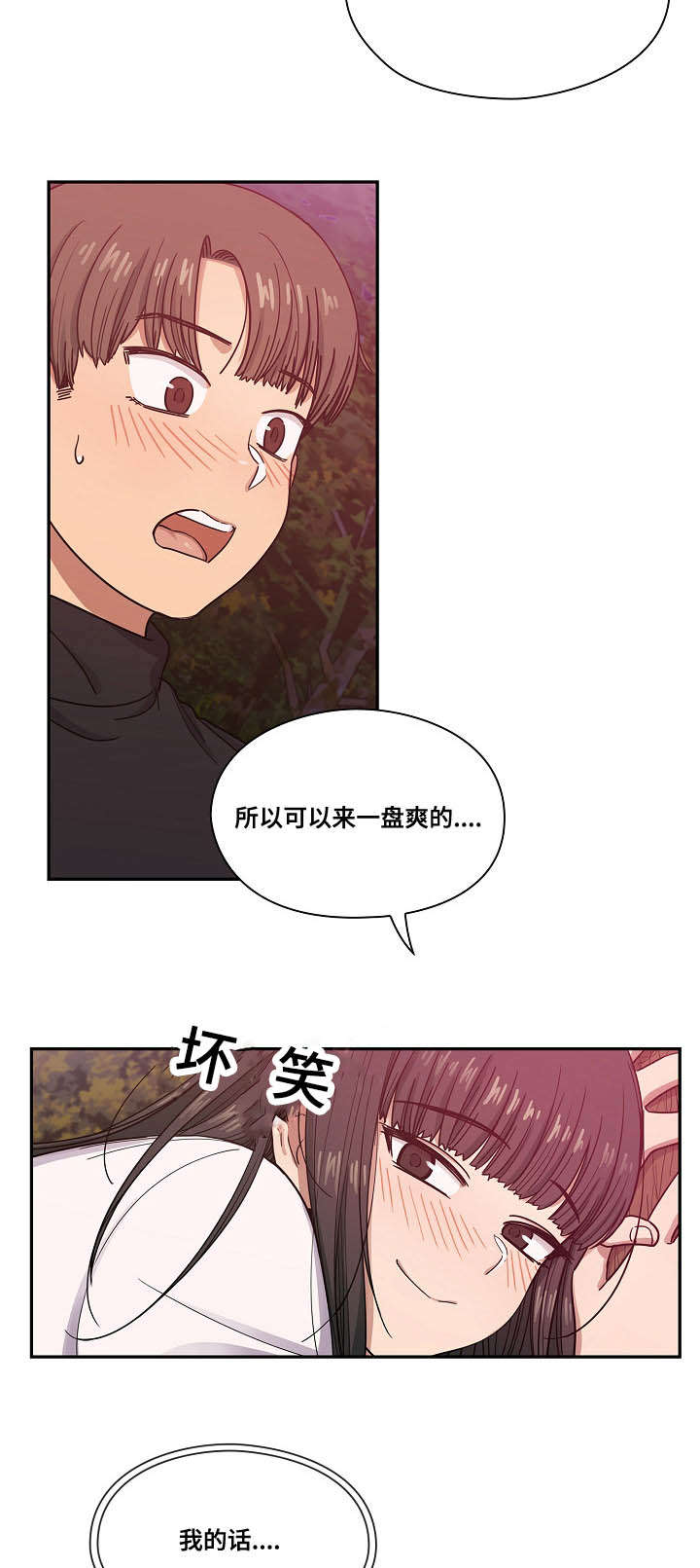 《胖子复仇计划》第39话 第12页