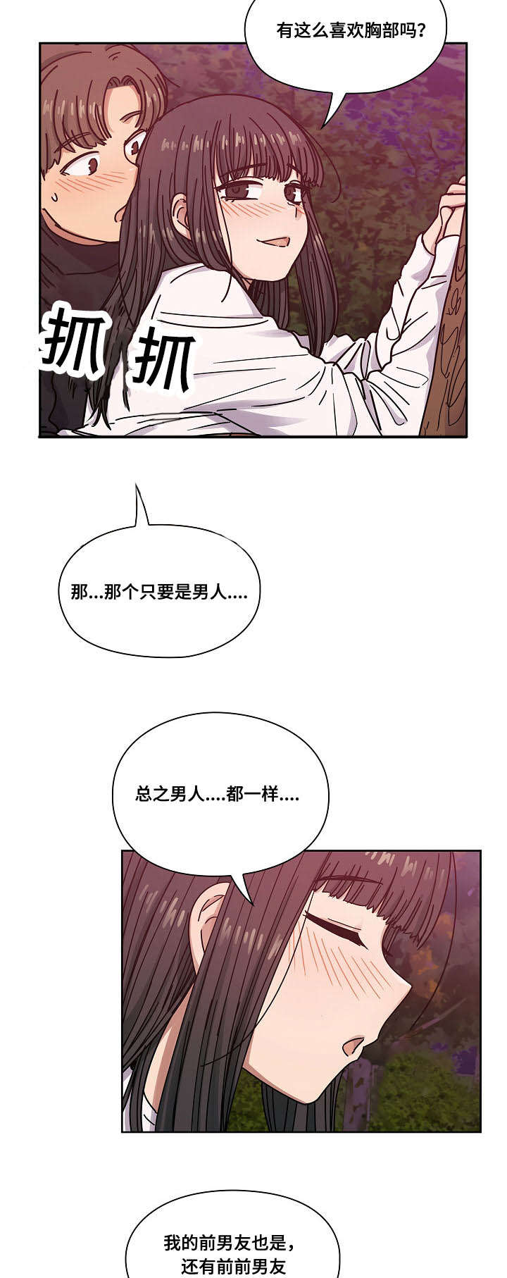 《胖子复仇计划》第39话 第5页