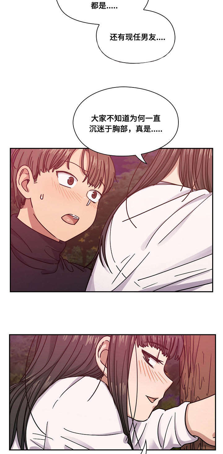《胖子复仇计划》第39话 第6页