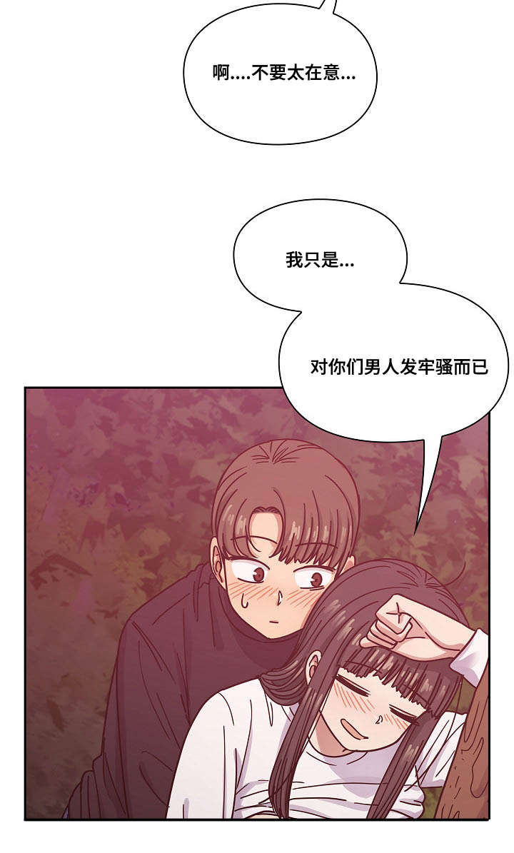《胖子复仇计划》第39话 第7页
