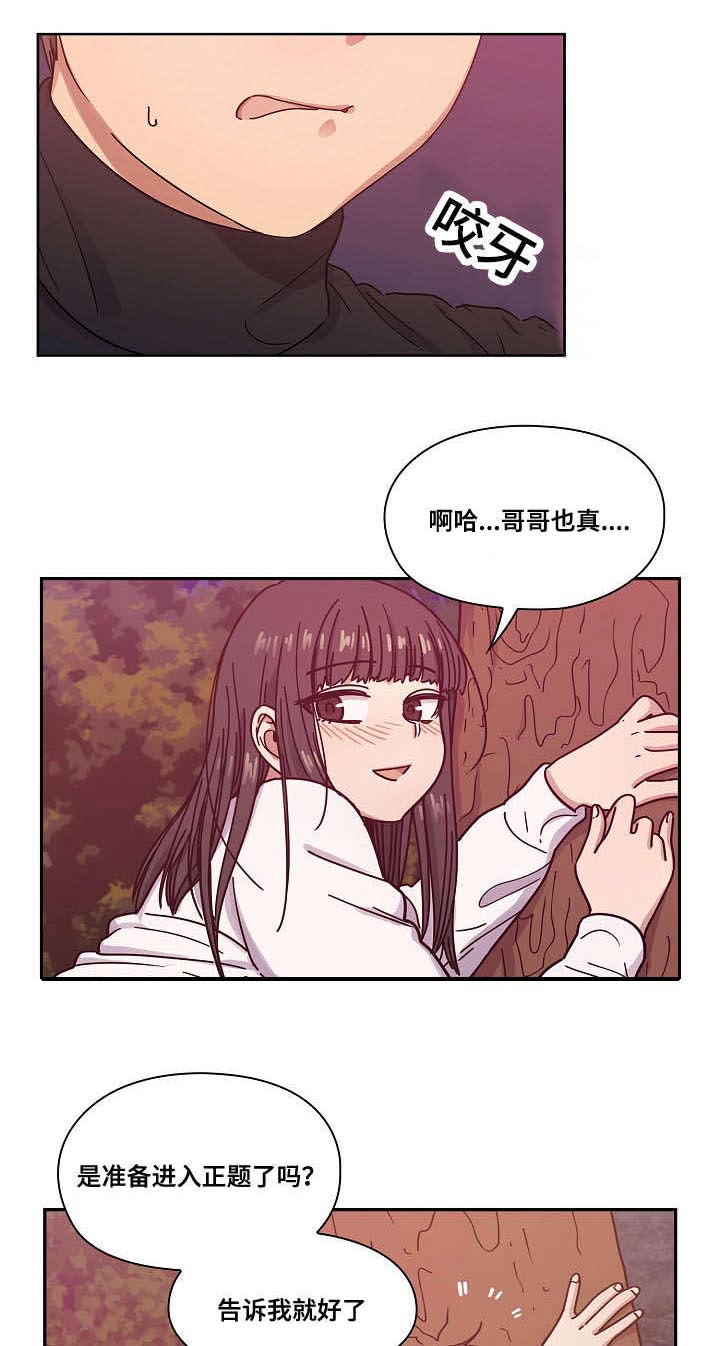 《胖子复仇计划》第39话 第8页