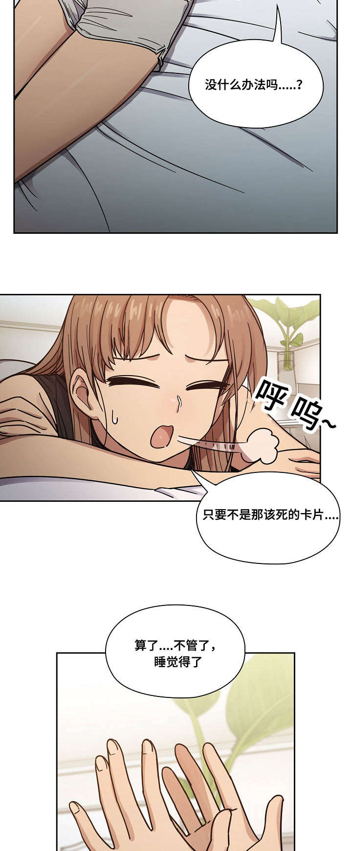 《胖子复仇计划》第41话 第11页