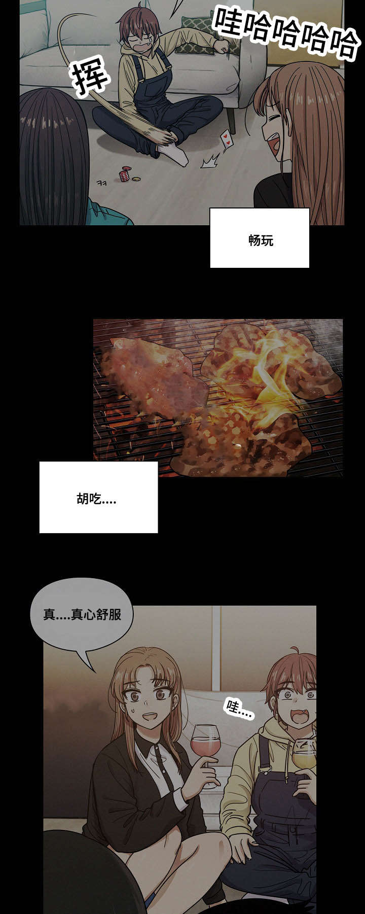 《胖子复仇计划》第41话 第8页