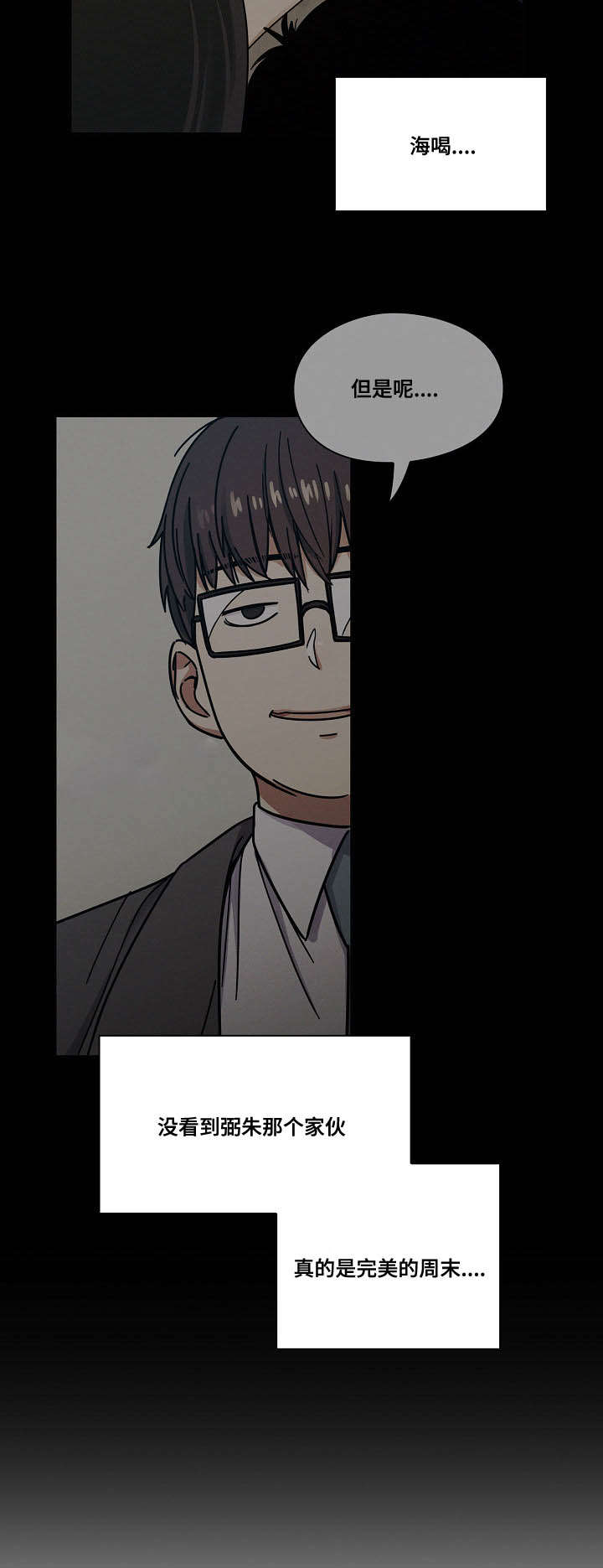 《胖子复仇计划》第41话 第9页