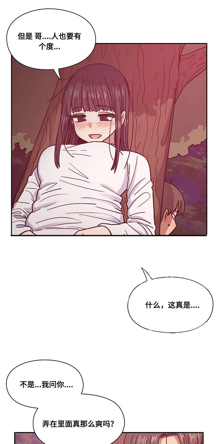 《胖子复仇计划》第40话 第15页