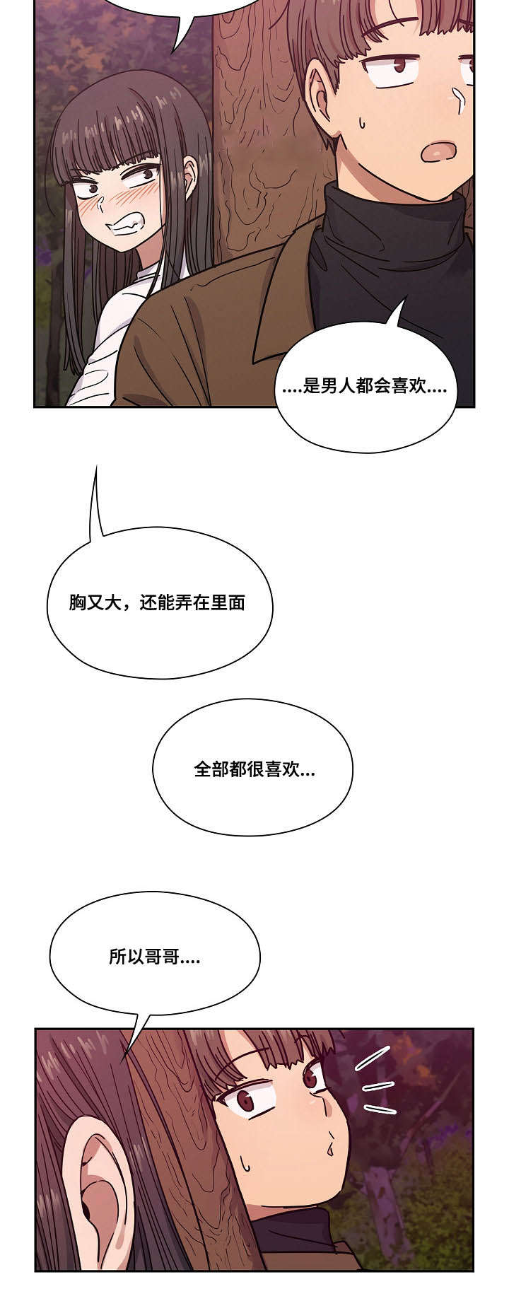 《胖子复仇计划》第40话 第16页