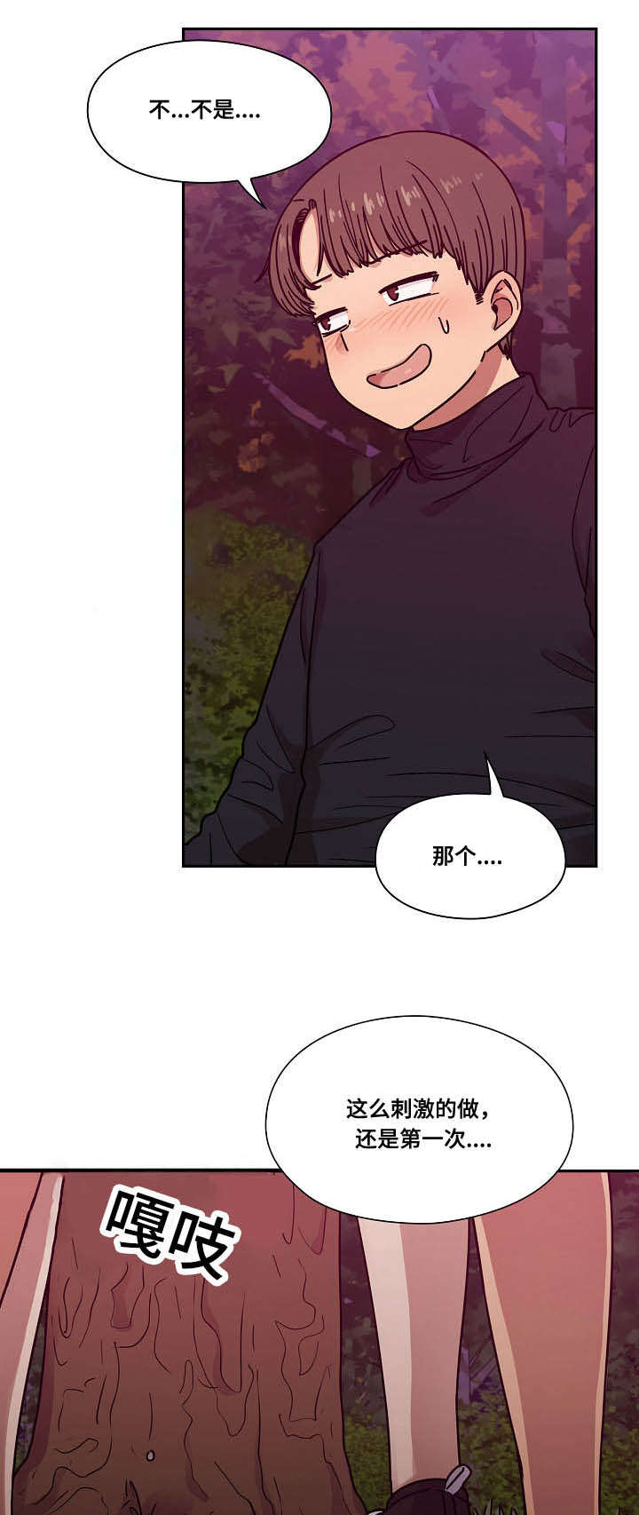 《胖子复仇计划》第40话 第1页