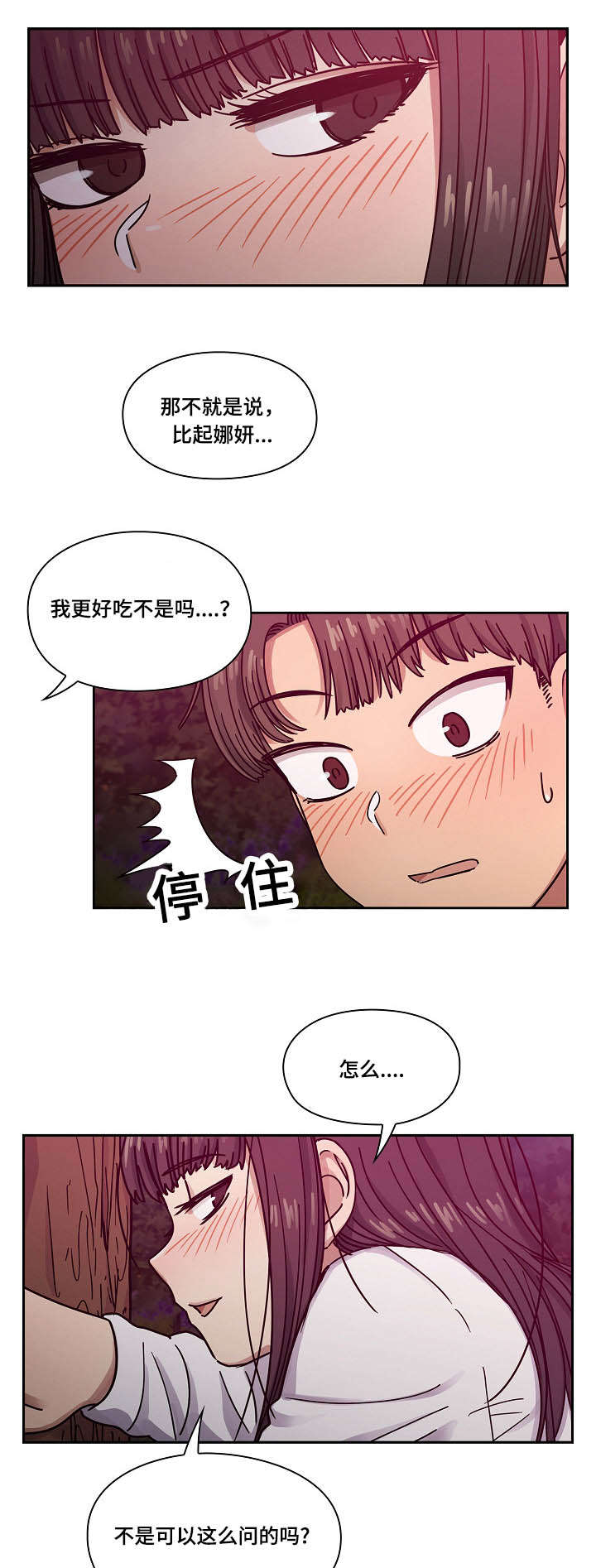 《胖子复仇计划》第40话 第3页