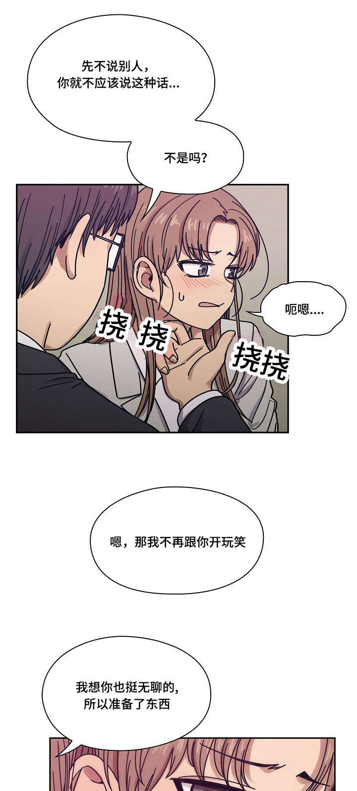 《胖子复仇计划》第42话 第10页