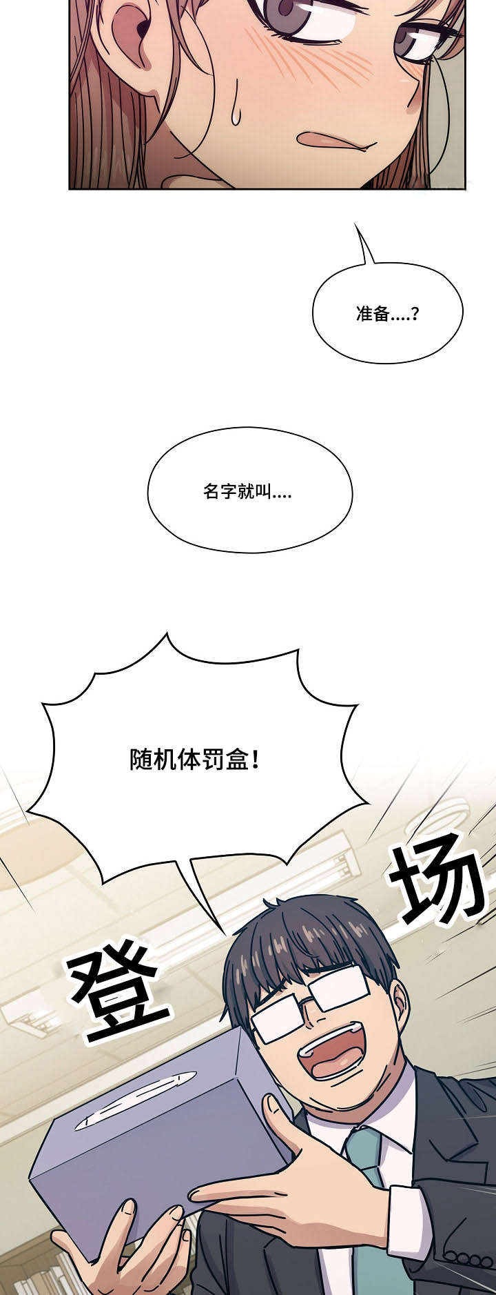 《胖子复仇计划》第42话 第11页