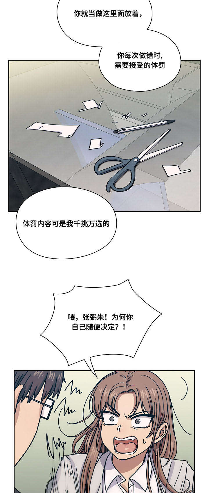 《胖子复仇计划》第42话 第13页