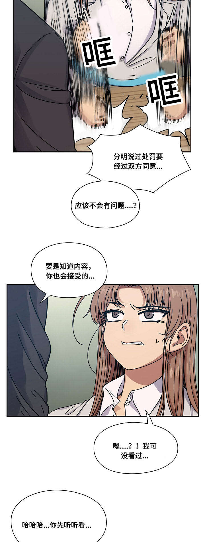 《胖子复仇计划》第42话 第14页