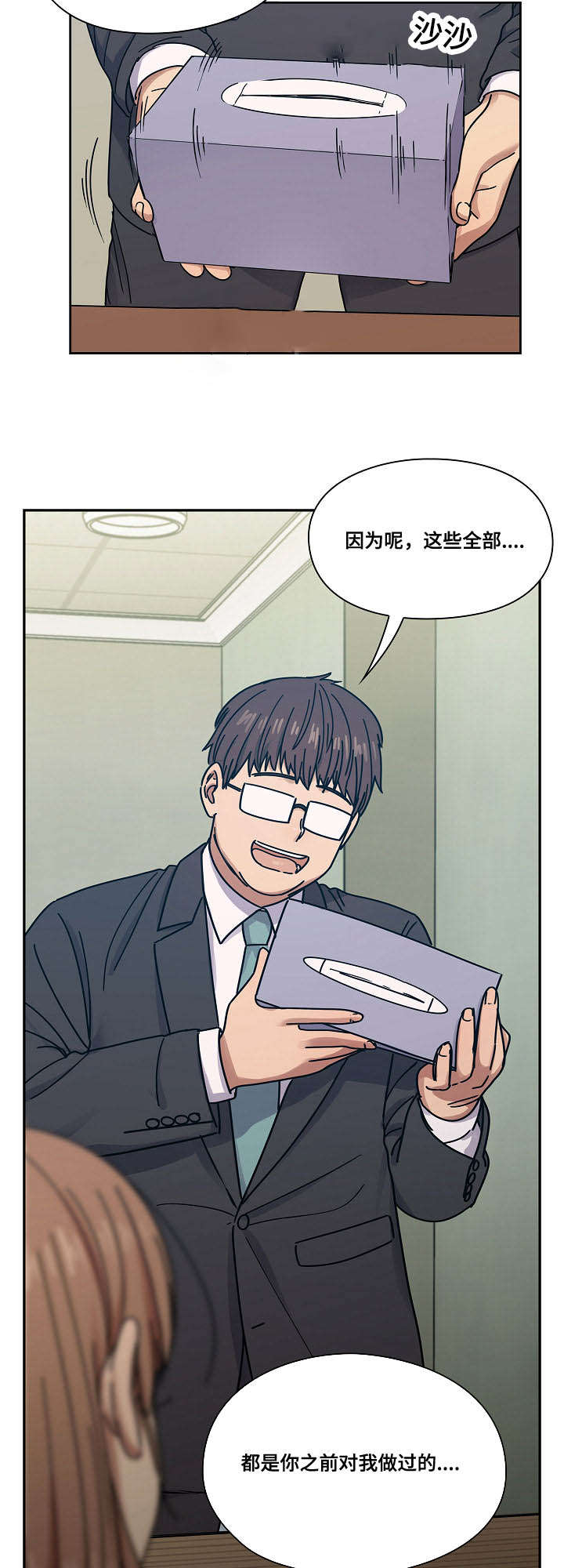 《胖子复仇计划》第42话 第15页