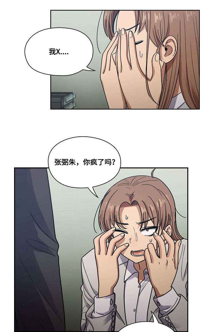《胖子复仇计划》第42话 第4页